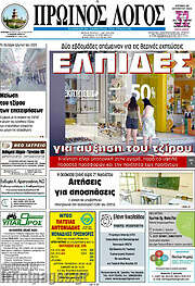 /Πρωινός Λόγος