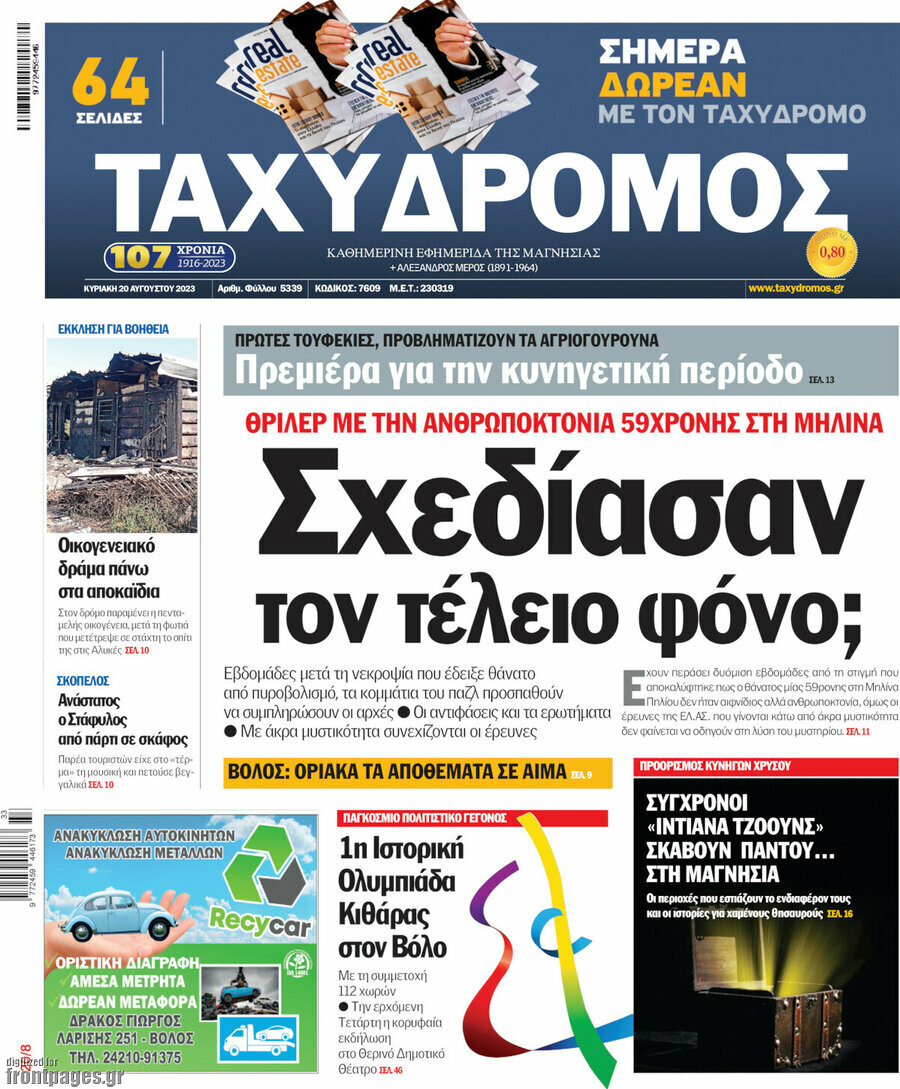 Ταχυδρόμος