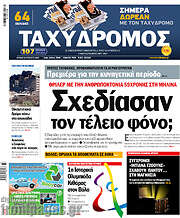 /Ταχυδρόμος