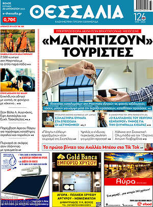 Πρωτοσέλιδο Θεσσαλία