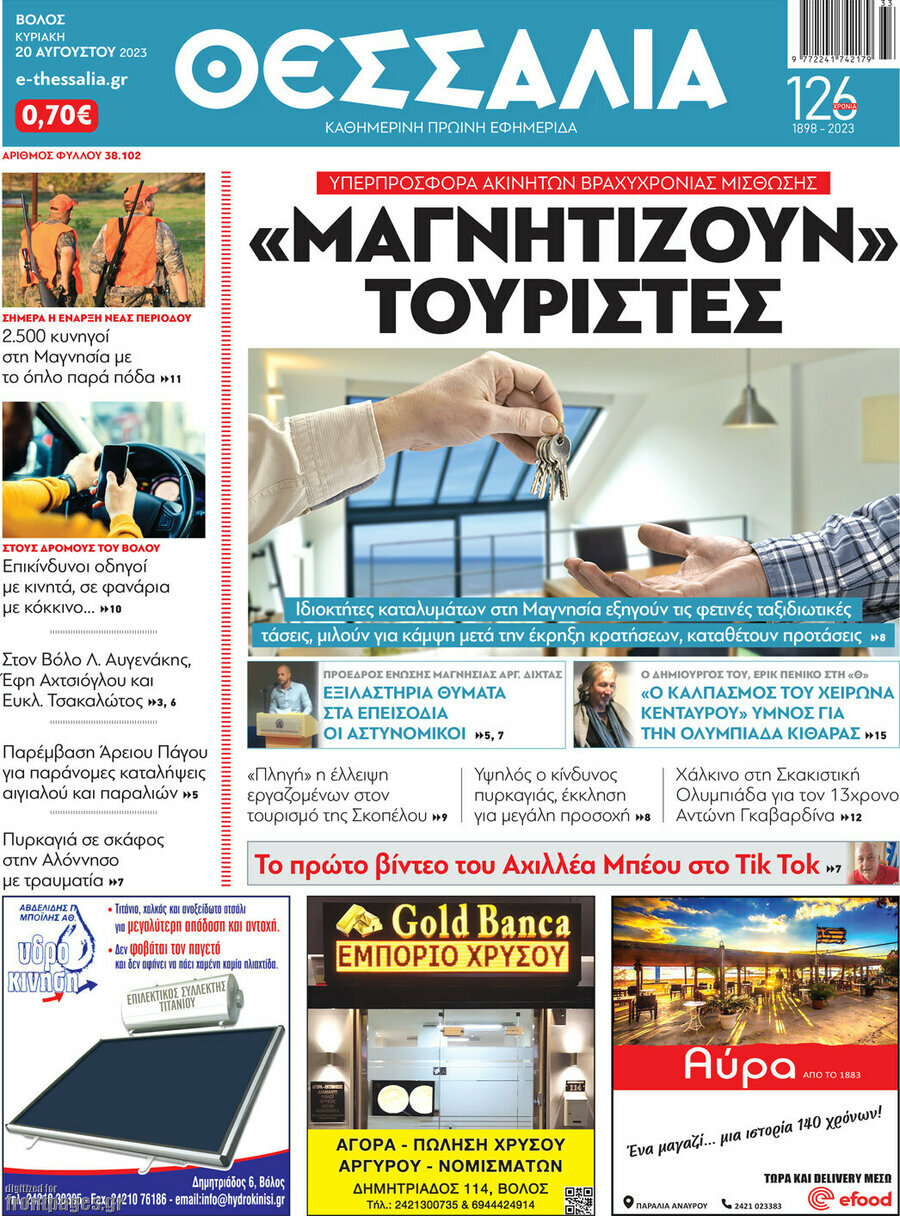 Θεσσαλία