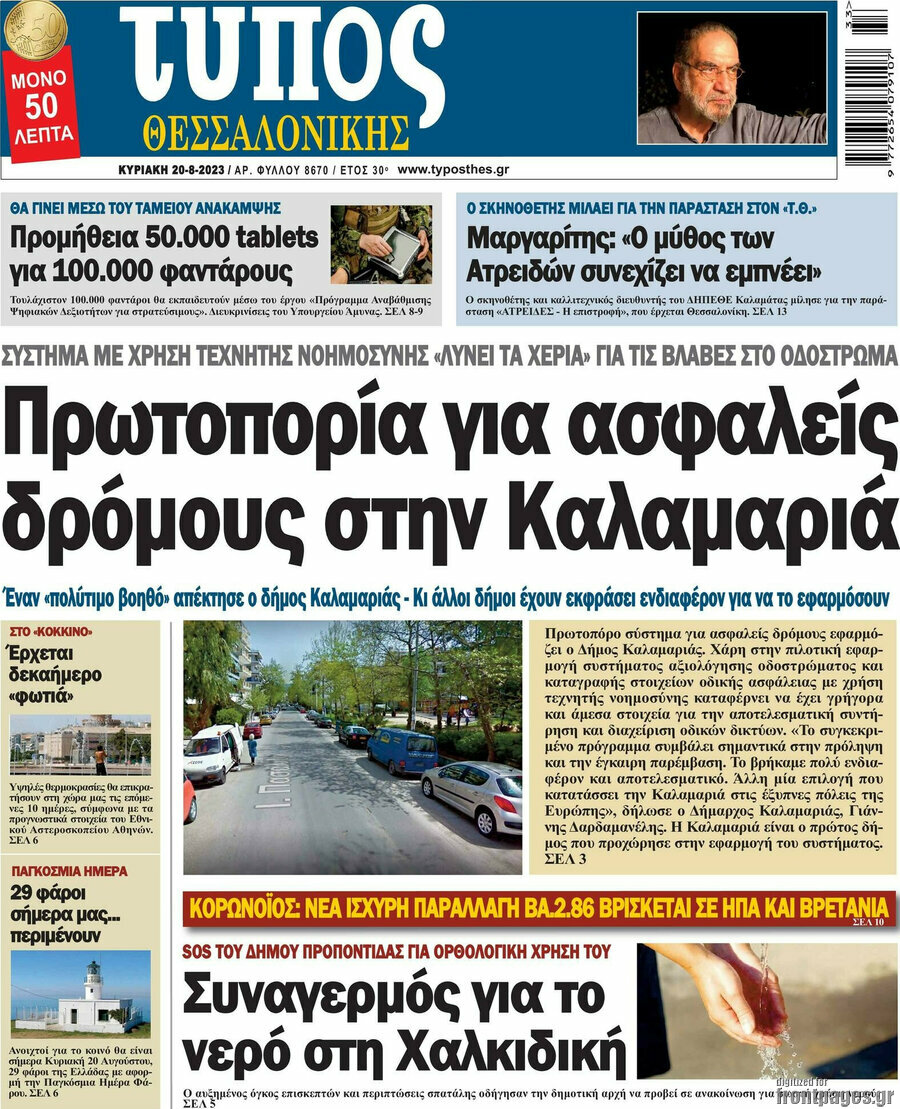 Τύπος Θεσσαλονίκης