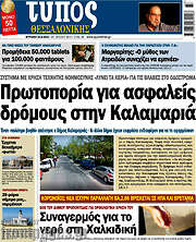/Τύπος Θεσσαλονίκης