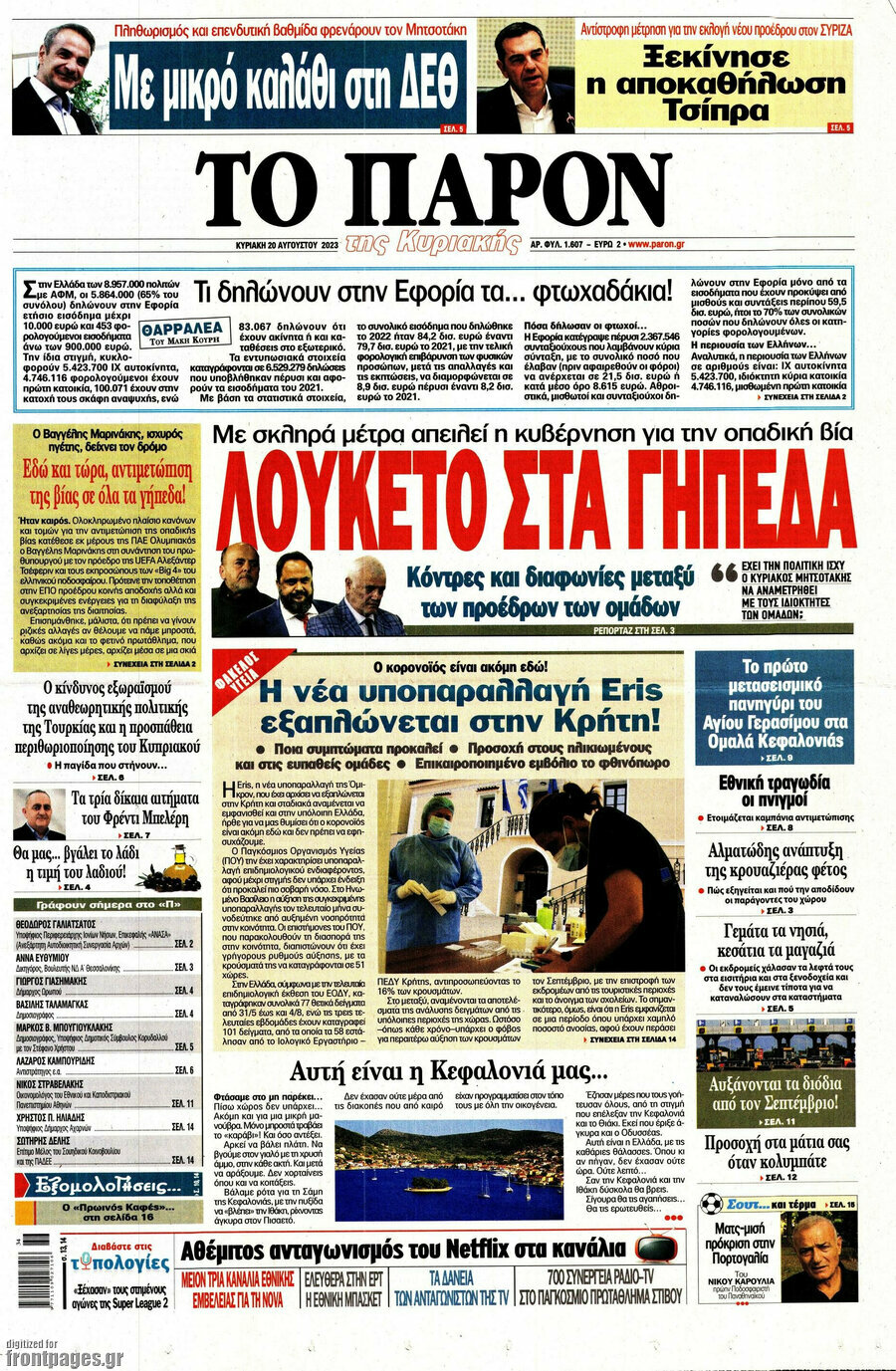 Το Παρόν