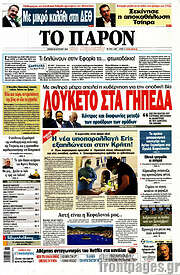 /Το Παρόν