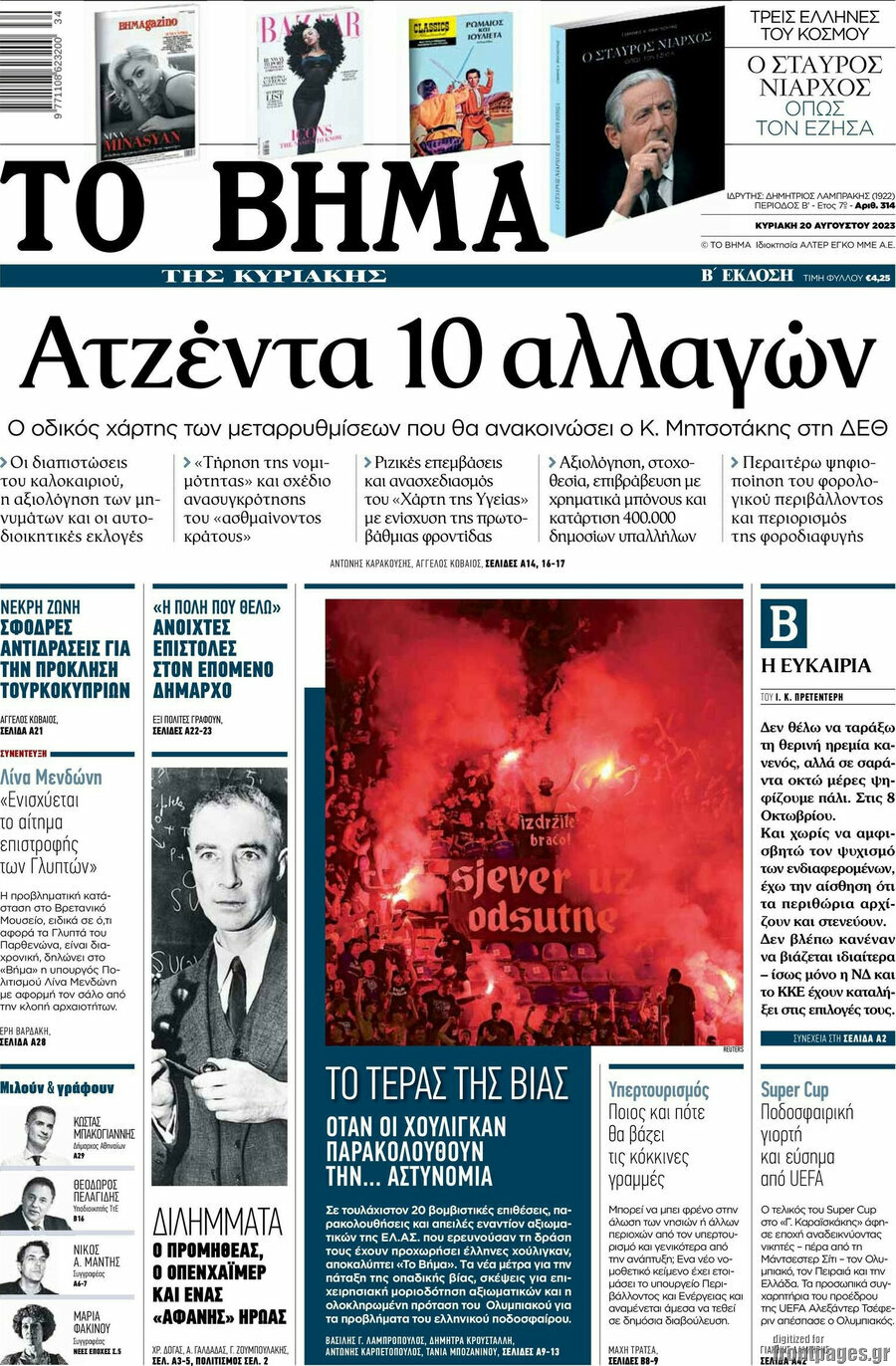 Το Βήμα