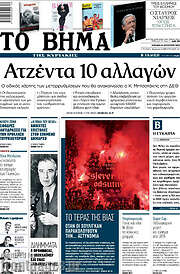 /Το Βήμα