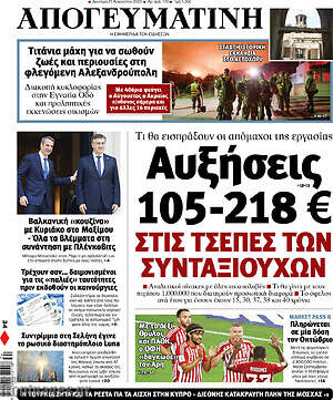 Απογευματινή: Αυξήσεις 105-218€ στις τσέπες των συνταξιούχων
