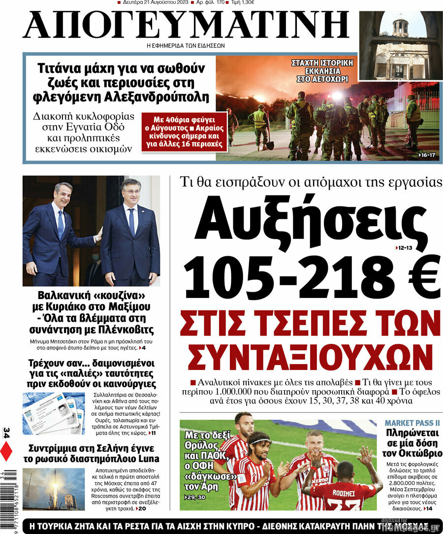 Απογευματινή