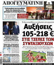 /Απογευματινή