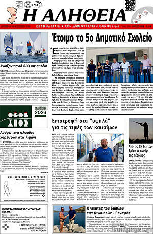 Πρωτοσέλιδο Η Αλήθεια