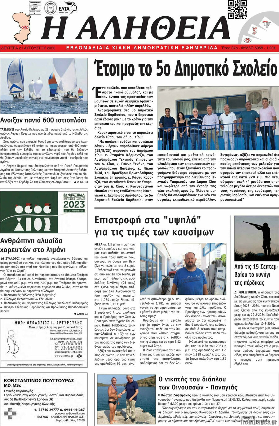 Η Αλήθεια