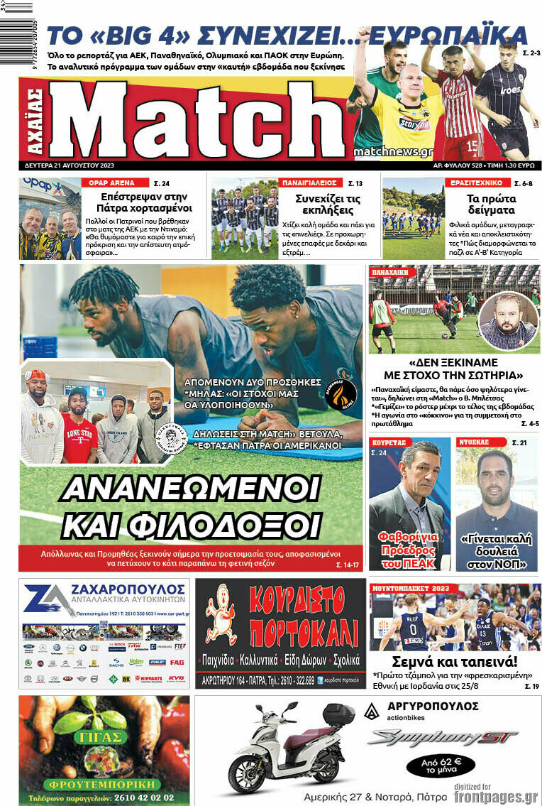 Match Αχαΐας