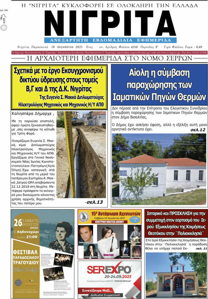 Νιγρίτα