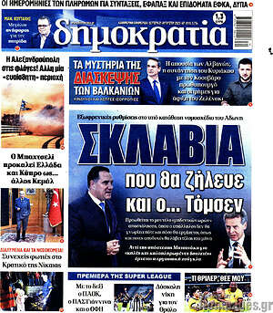 Πρωτοσέλιδο εφημερίδας Δημοκρατία - protoselida