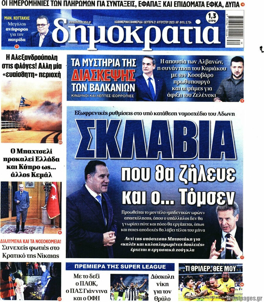 Δημοκρατία