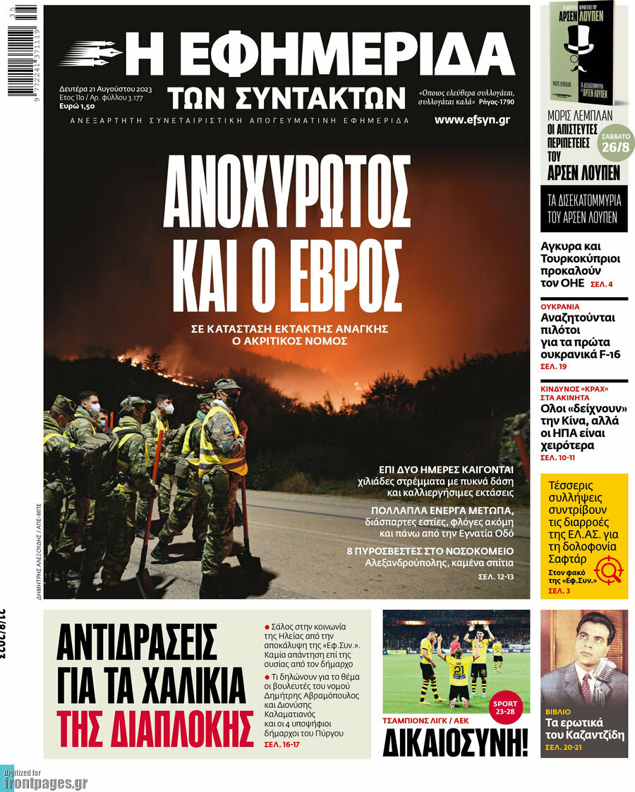 Η εφημερίδα των συντακτών