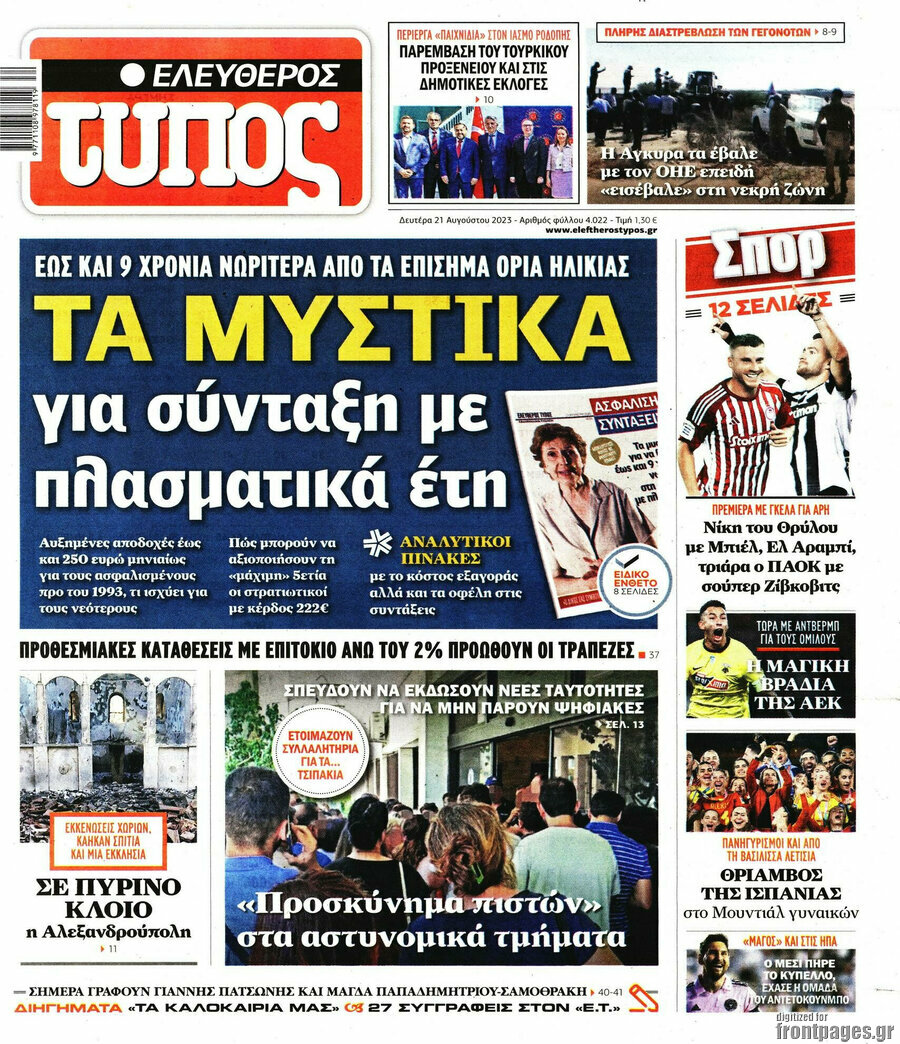 Ελεύθερος Τύπος