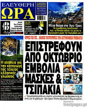 Πρωτοσέλιδο εφημερίδας Ελεύθερη ώρα - protoselida