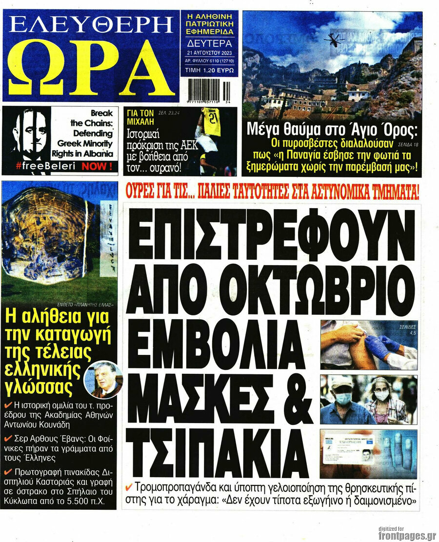 Ελεύθερη ώρα