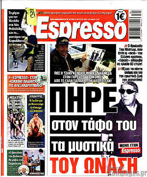 Πρωτοσέλιδο εφημερίδας Espresso - protoselida
