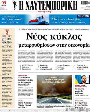 Η Ναυτεμπορική: Νέος κύκλος μεταρρυθμίσεων στην οικονομία