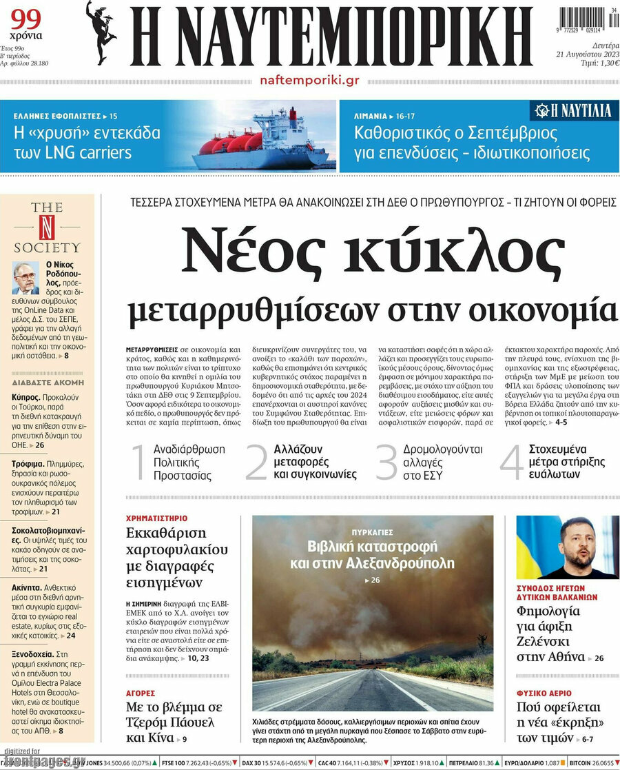 Η Ναυτεμπορική
