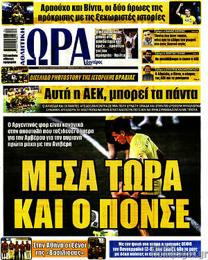 Πρωτοσέλιδο εφημερίδας Η Ώρα των Σπορ - protoselida