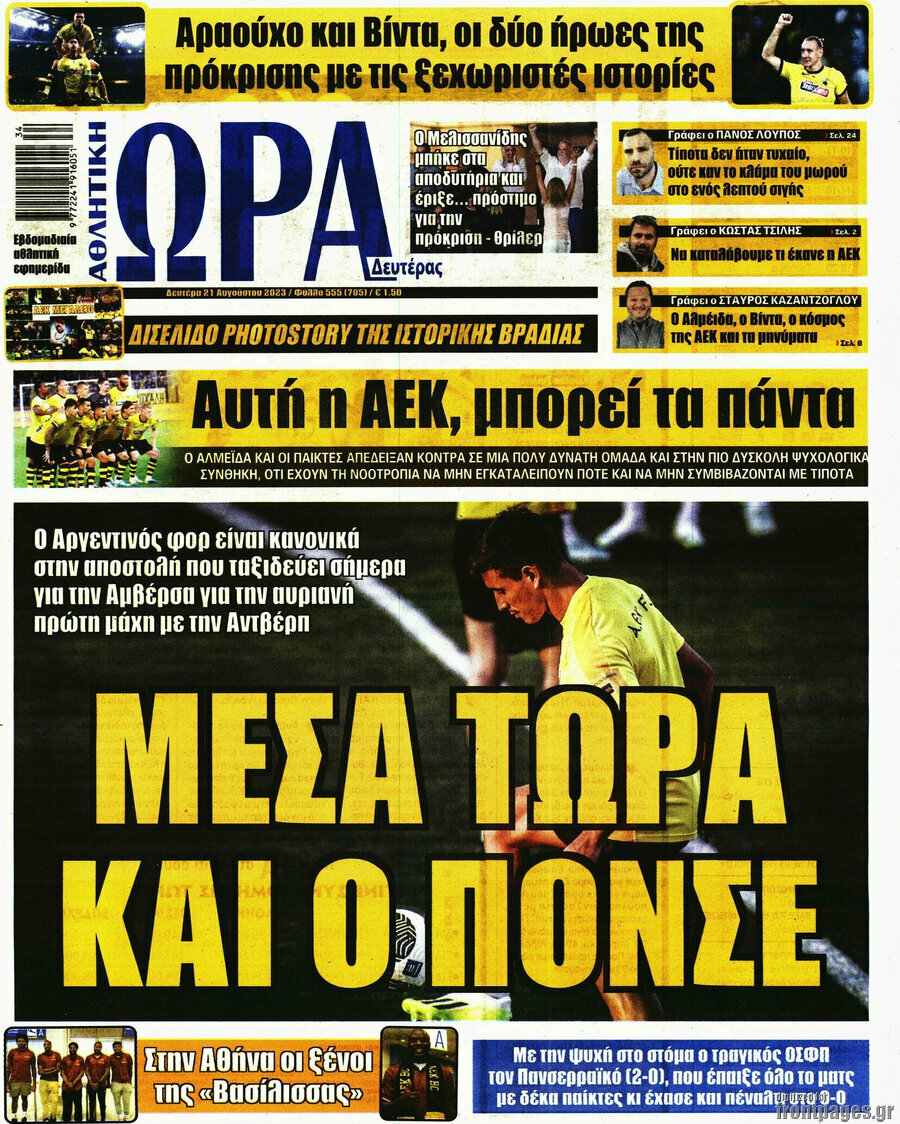Η Ώρα των Σπορ