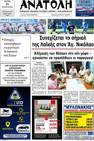 Πρωτοσέλιδο Ανατολή