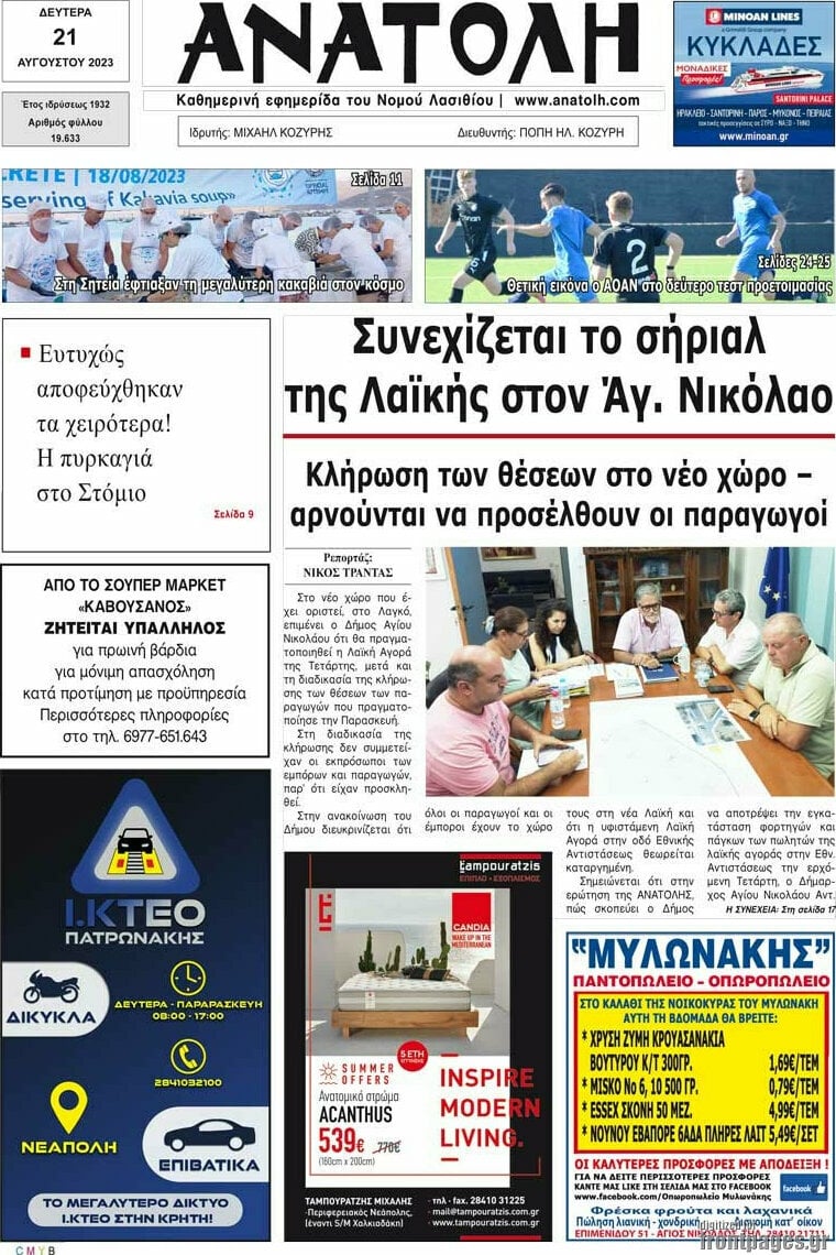 Ανατολή