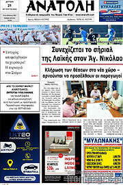 /Ανατολή