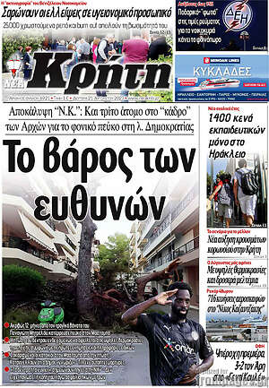 Πρωτοσέλιδο Νέα Κρήτη