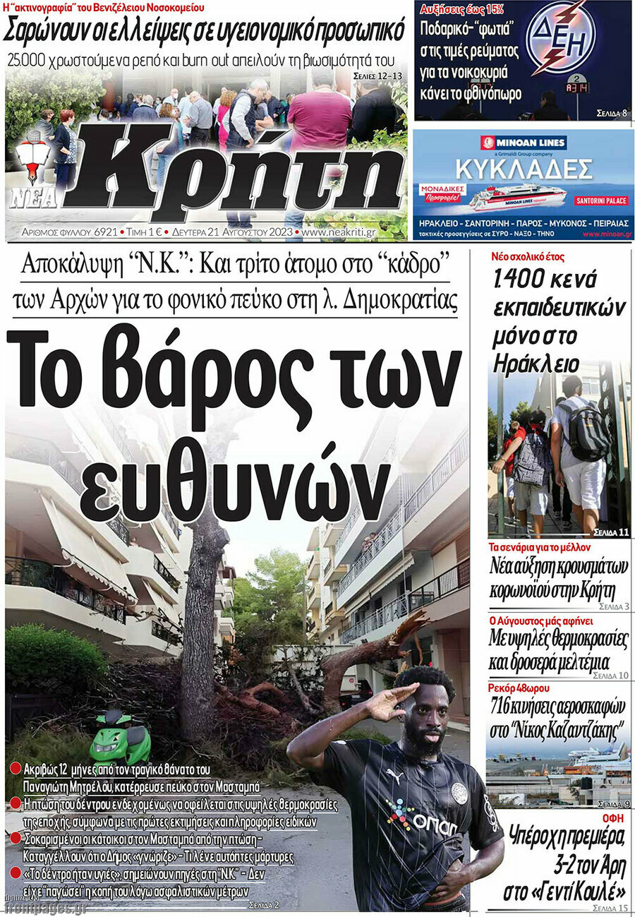 Νέα Κρήτη