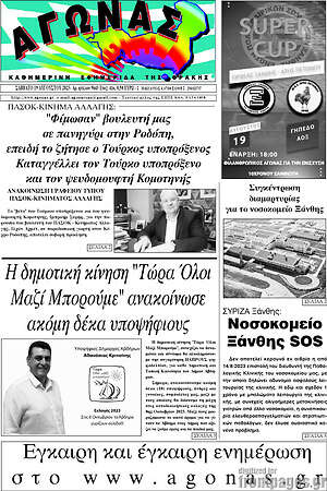 Πρωτοσέλιδο Αγώνας