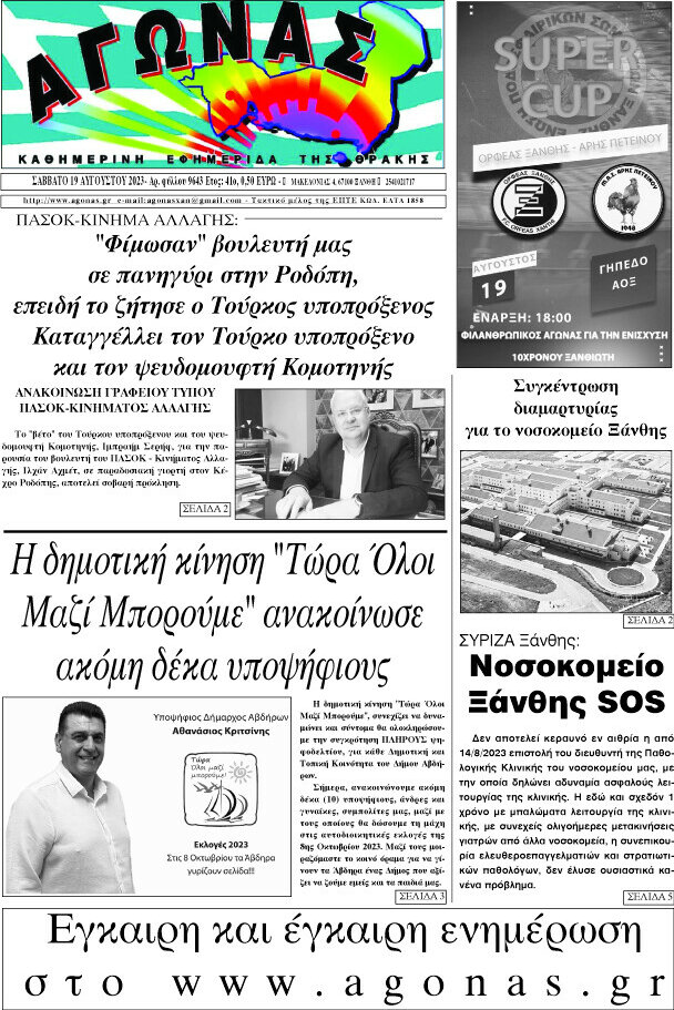 Αγώνας