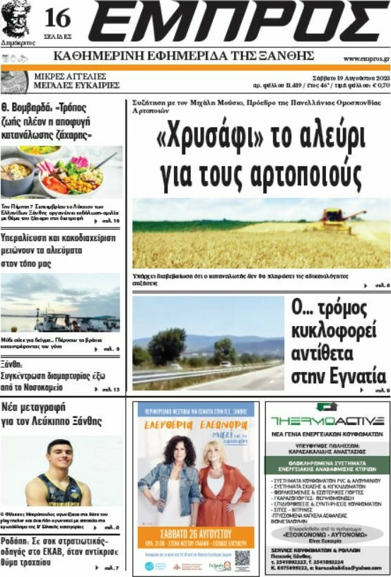 Εμπρός