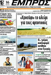 /Εμπρός
