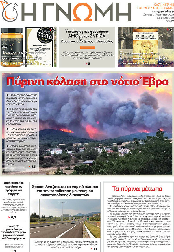 Η Γνώμη