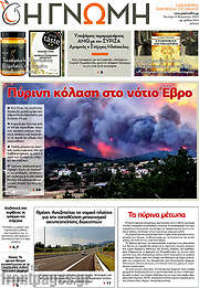 /Η Γνώμη