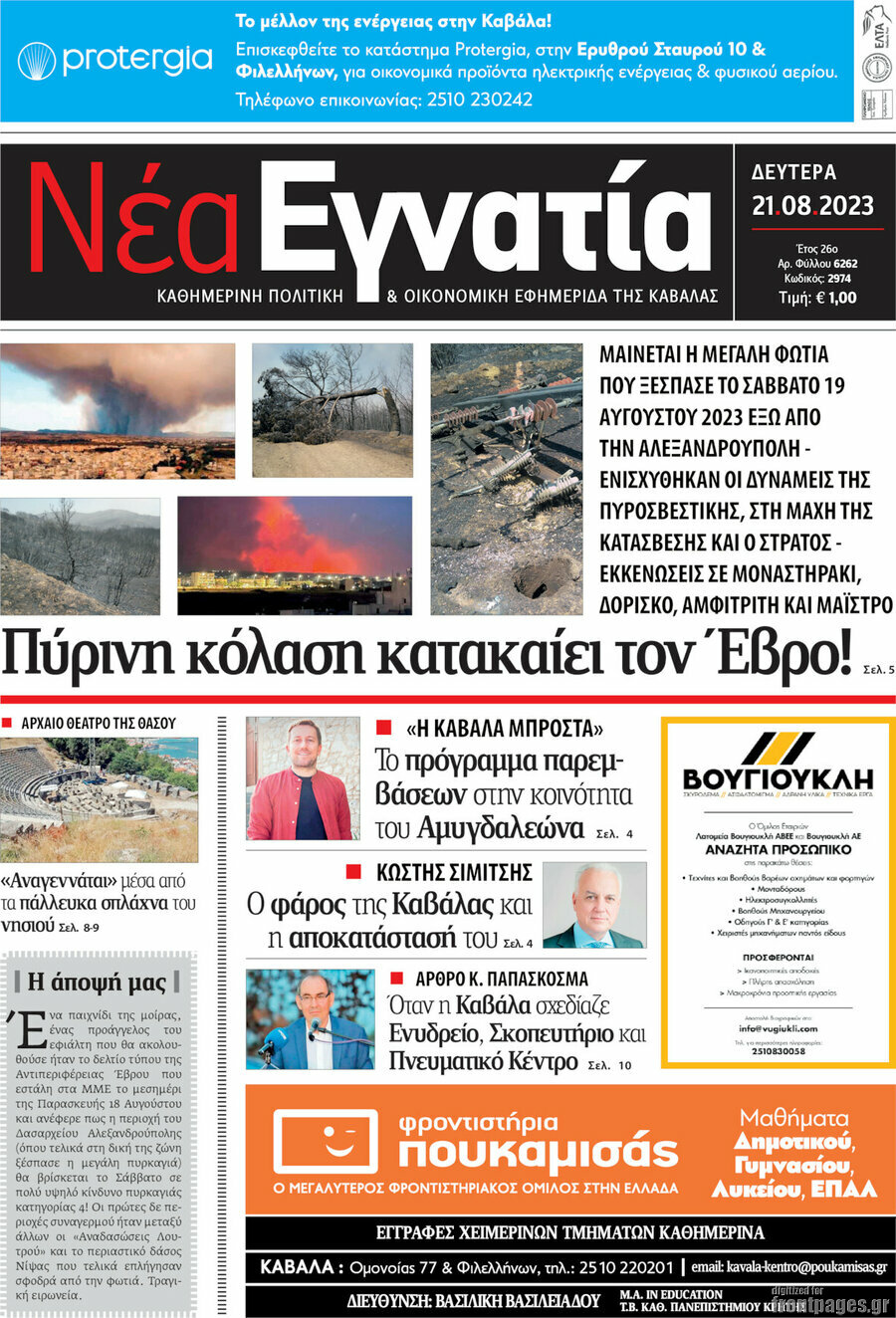 Νέα Εγνατία