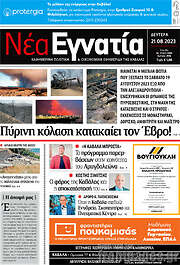 /Νέα Εγνατία