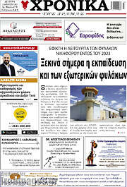 /Χρονικά της Δράμας