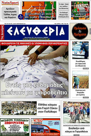 Πρωτοσέλιδο Ελευθερία