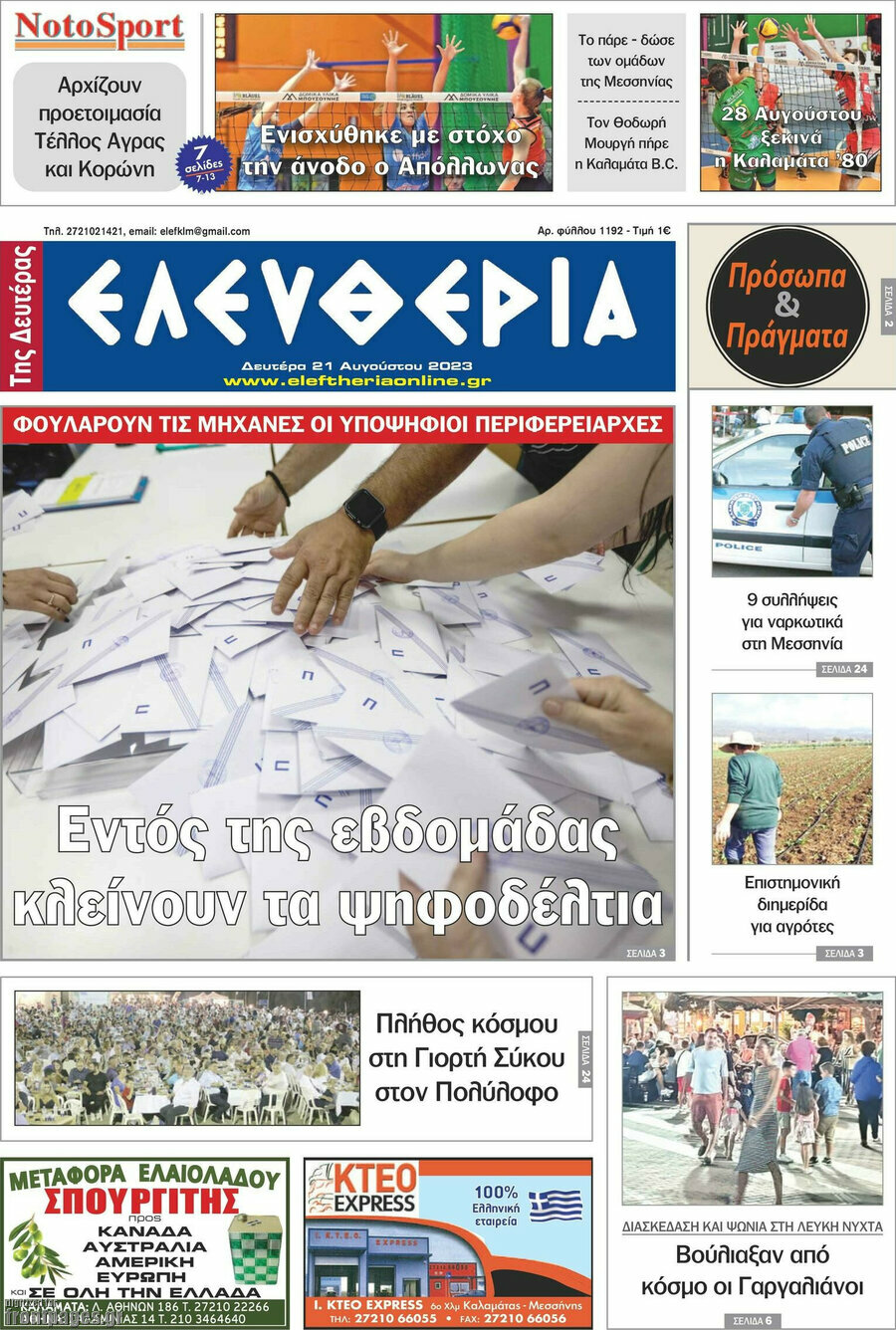 Ελευθερία
