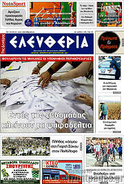 /Ελευθερία