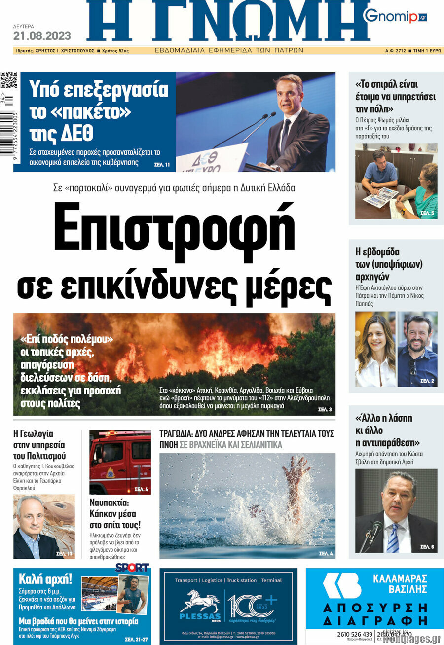 Η Γνώμη