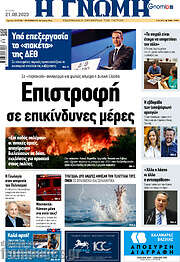 /Η Γνώμη