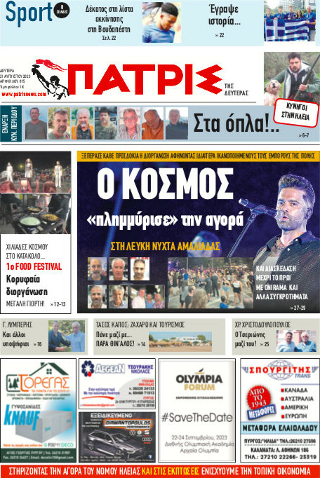 Πατρίς