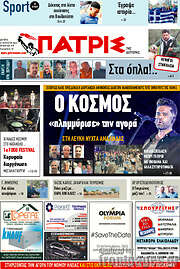 /Πατρίς